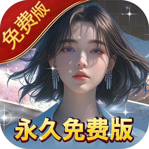 海魂少女（免费版）