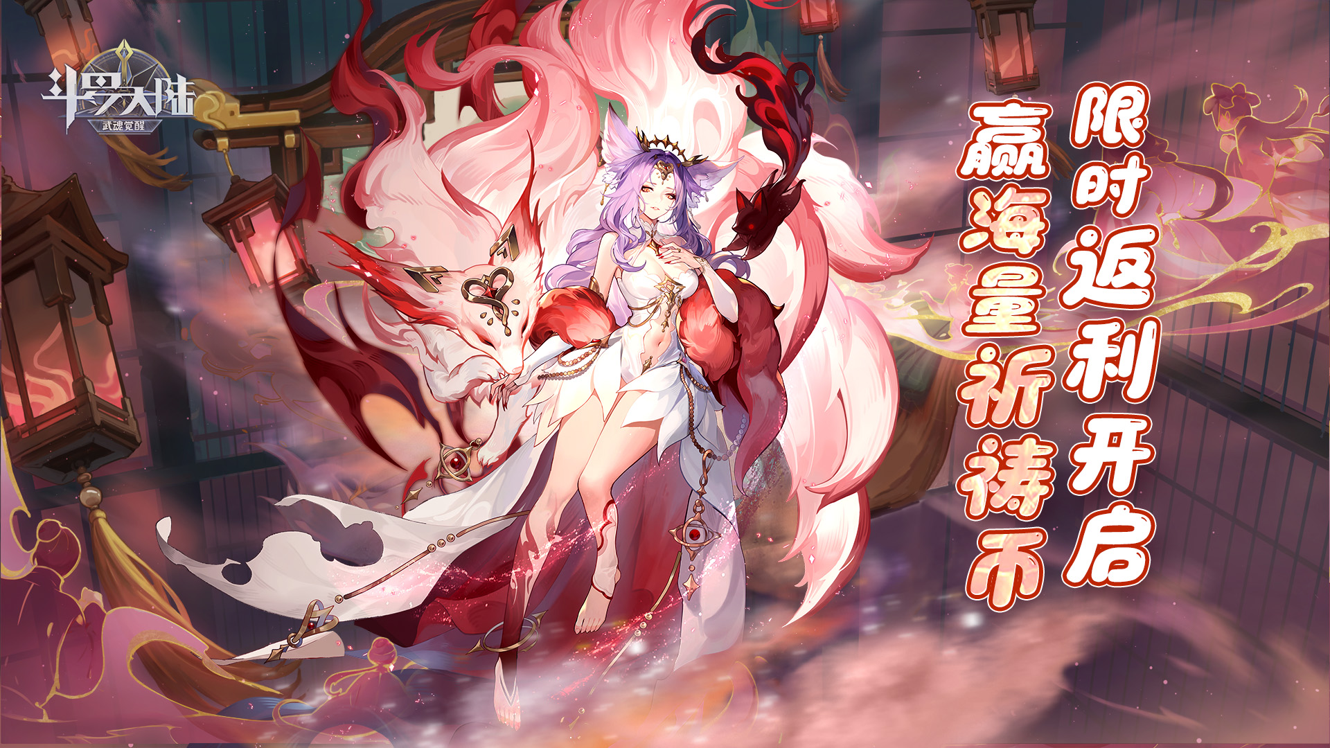 斗罗大陆：武魂觉醒-众神版