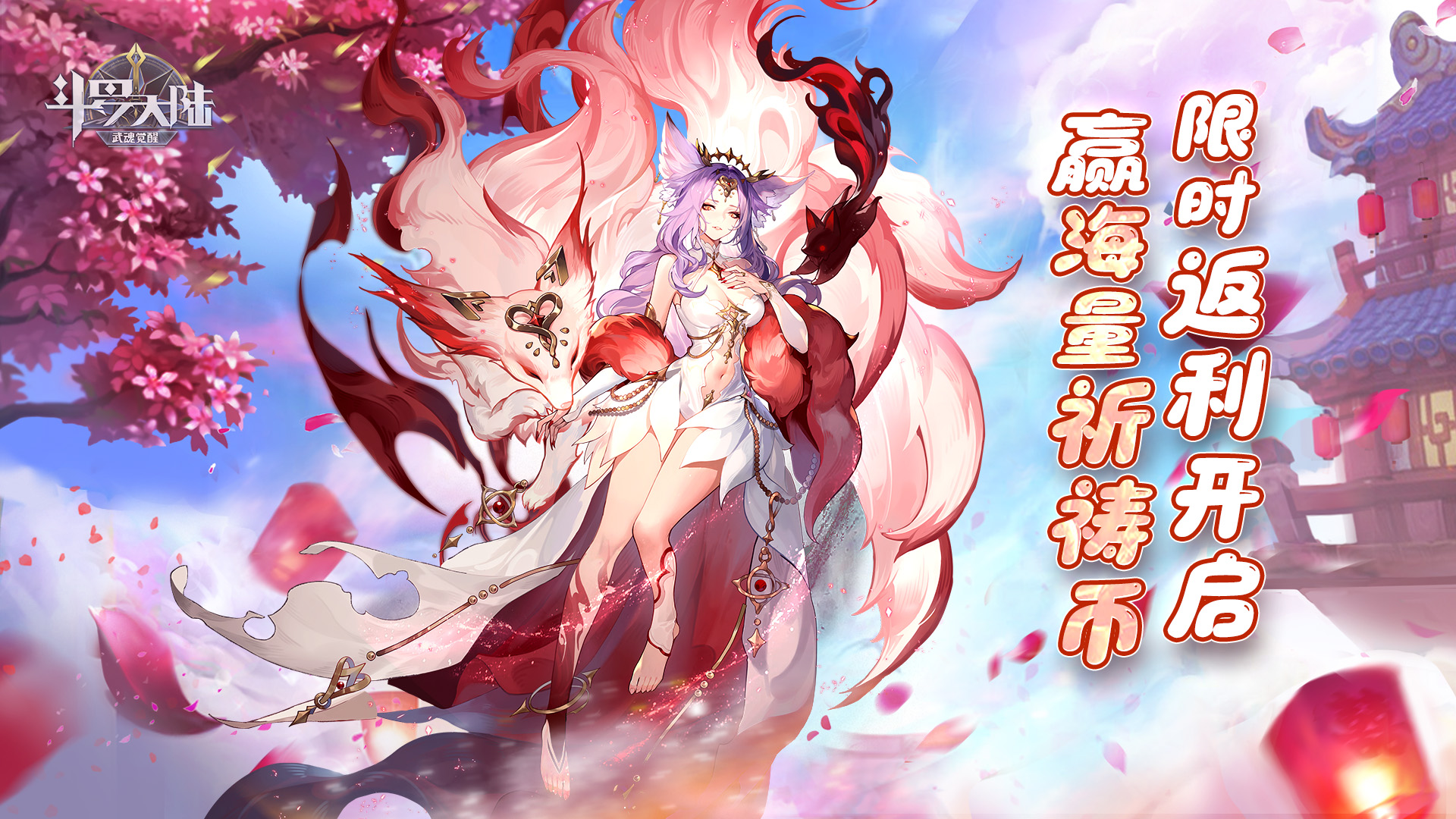 斗罗大陆：武魂觉醒-众神版