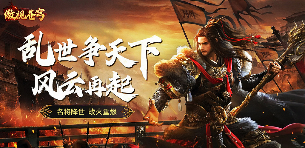 傲视苍穹-冠名活动+冠名礼包