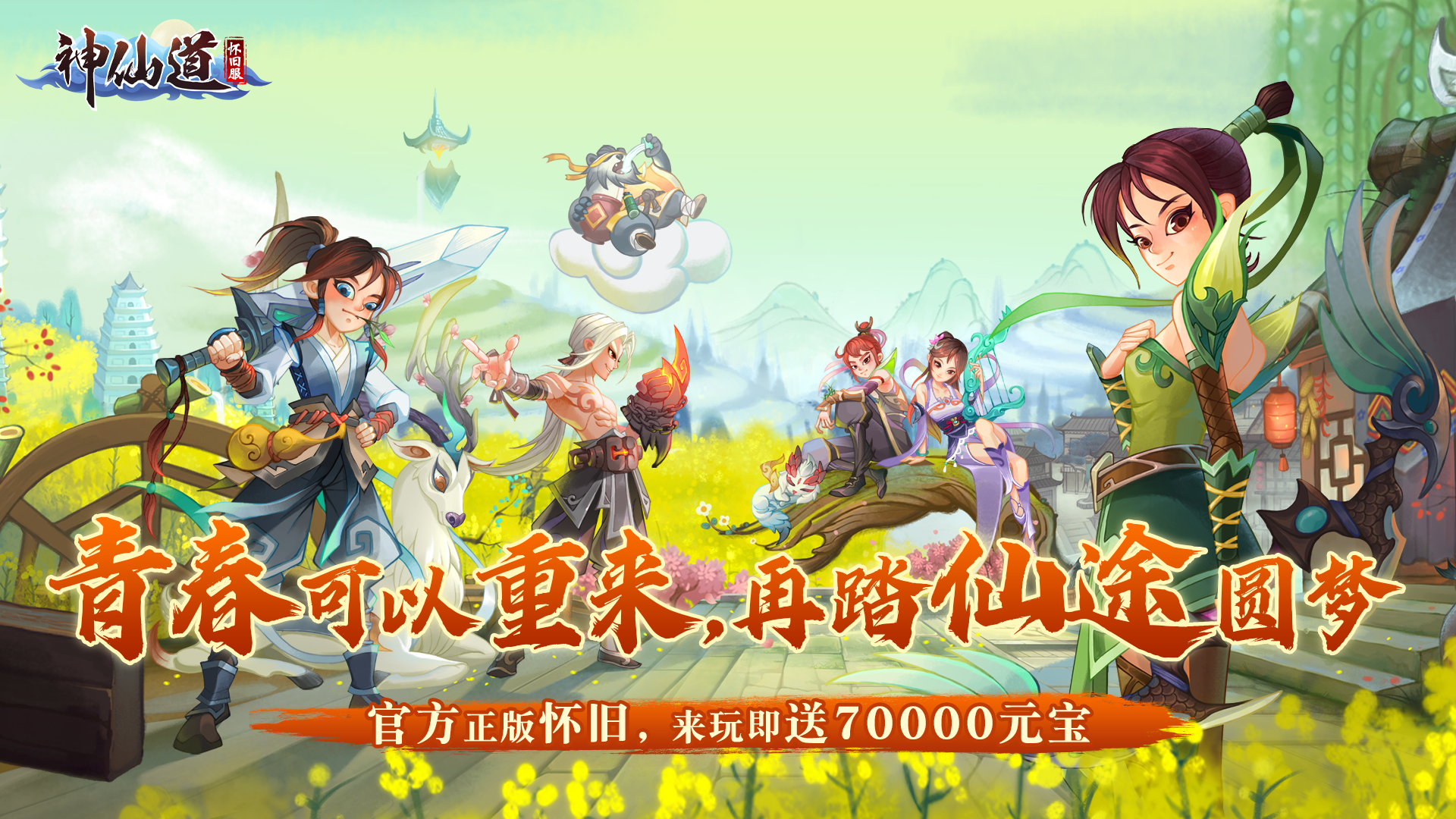神仙道3清明节活动礼包码