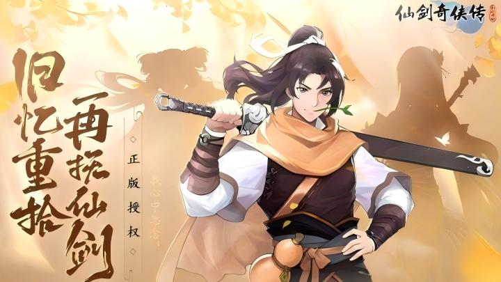 仙剑奇侠传：新的开始-春分活动