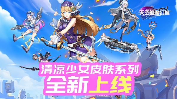 天空的魔幻城-单日充值