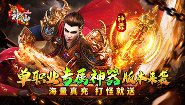 神仙online-限时活动