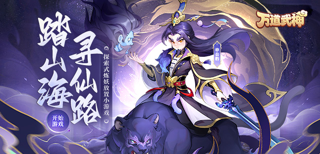 万道武神（山海仙魔录）充值档位