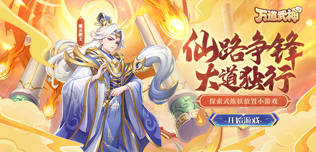 万道武神（山海仙魔录）礼包码