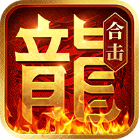 热血合击-H