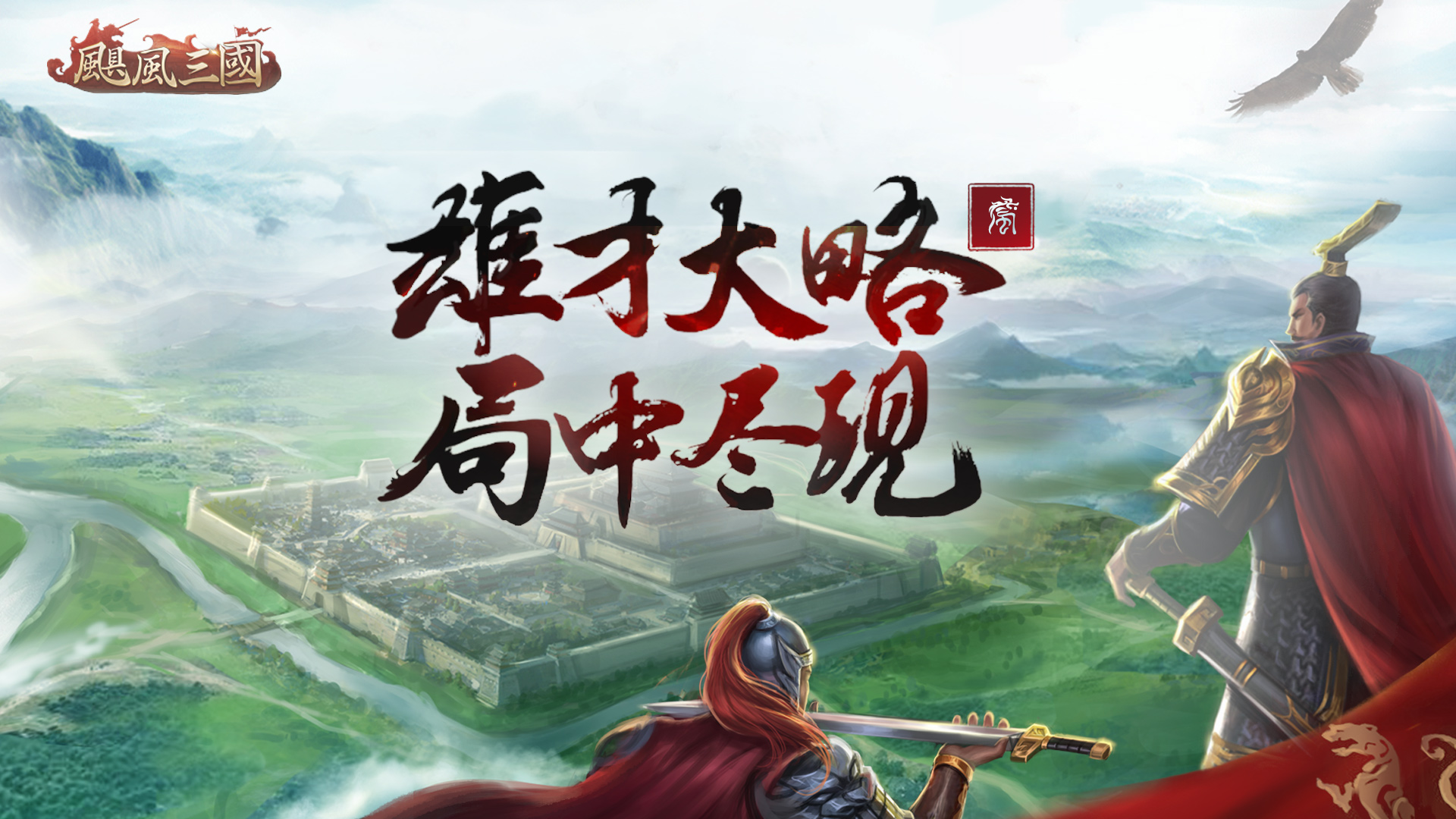 飓风三国-进游福利
