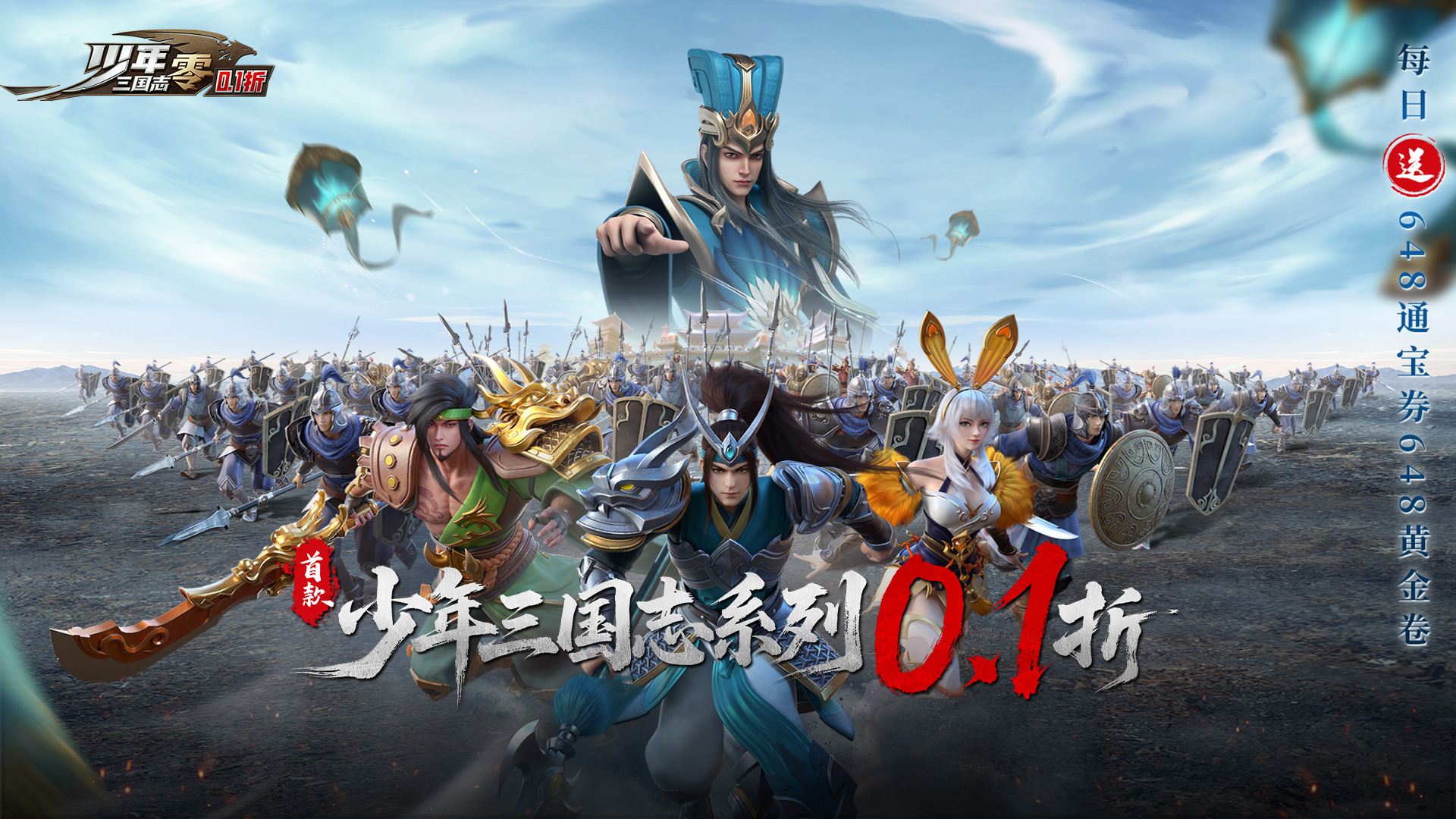 少年三国志-零-大额充值奖励