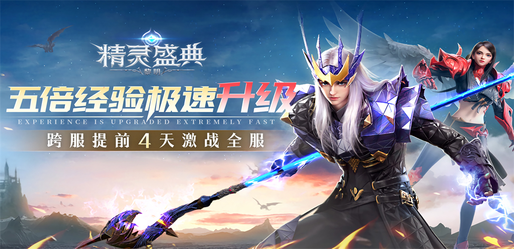 精灵盛典-极速版-冠名活动