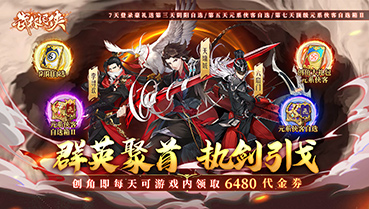 武林闲侠-暑期神豪称号定制限时折扣活动（7.18-7.20）