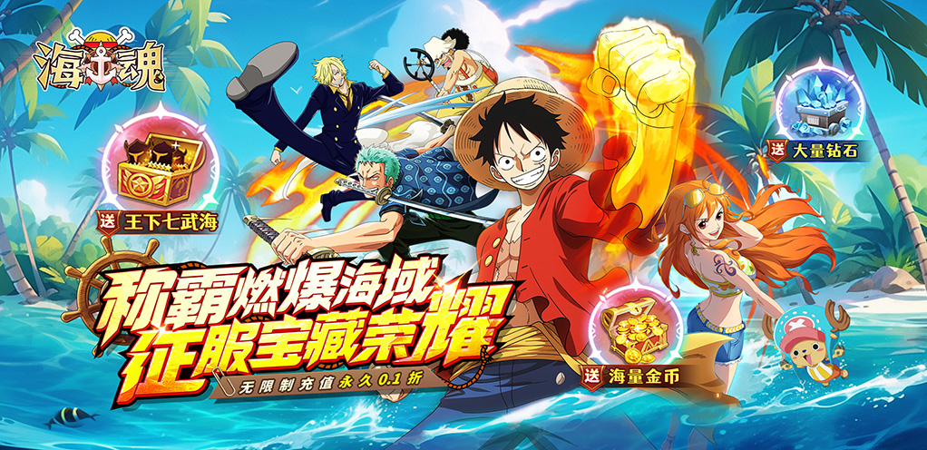 海魂-大额定制皮肤活动