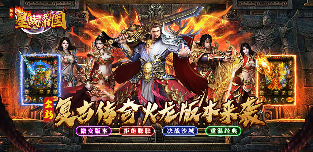 星战帝国（传奇火龙专属）-区服冠名活动