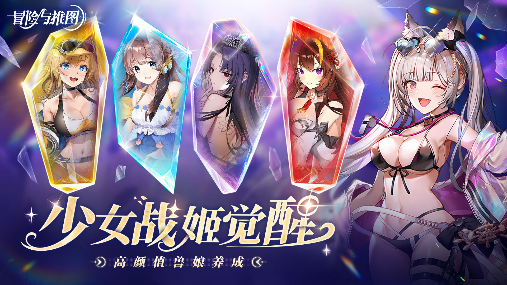 冒险与推图-游戏攻略【灼烧真伤队】