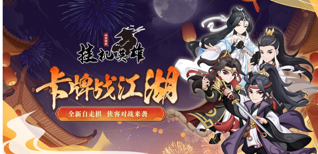 挂机英雄-单日充值奖励活动