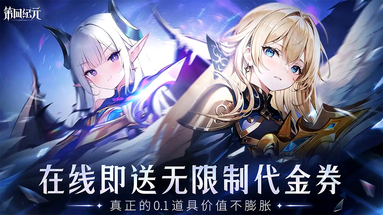 第四纪元0.1-转游活动