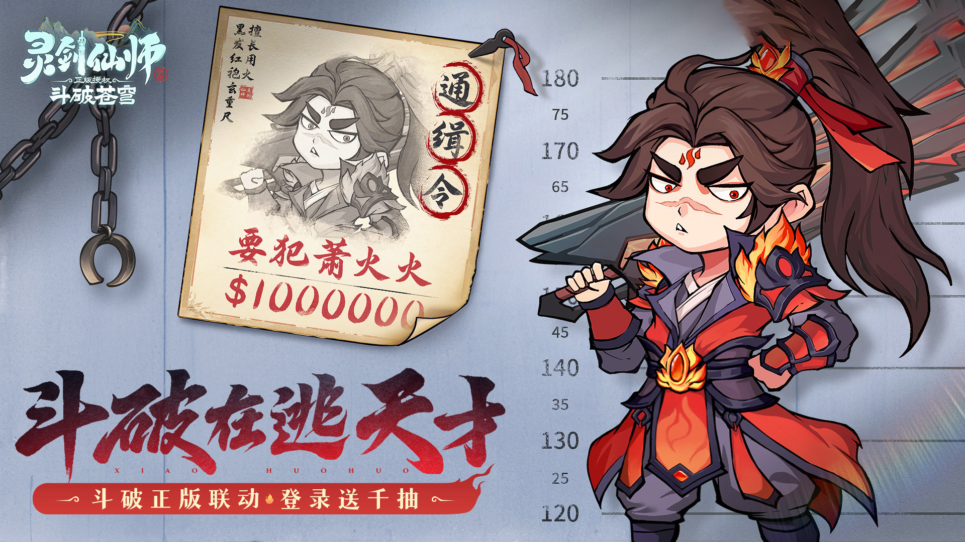 灵剑仙师-单日返利