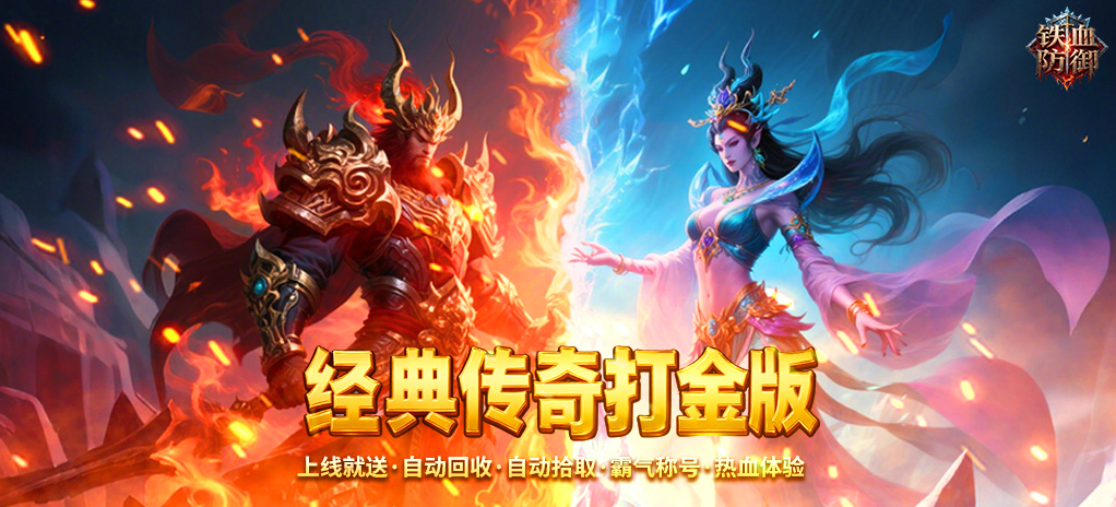 铁血防御（3.5折沙城争霸）-冠名活动&冠名礼包（折前）