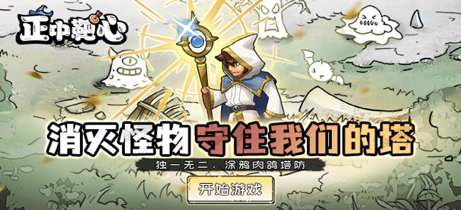 正中靶心