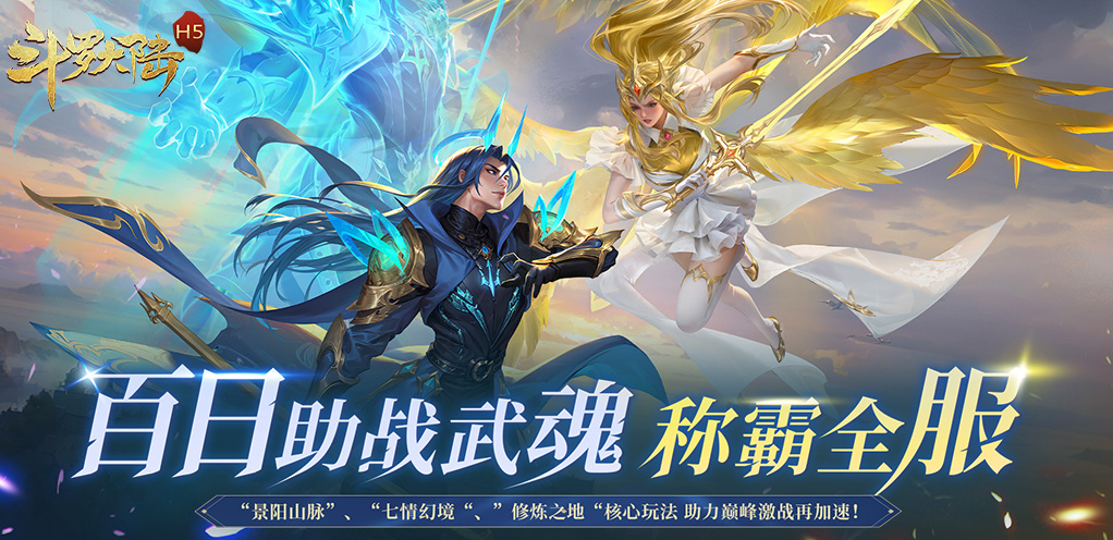 斗罗大陆H5-打金版首发七日活动