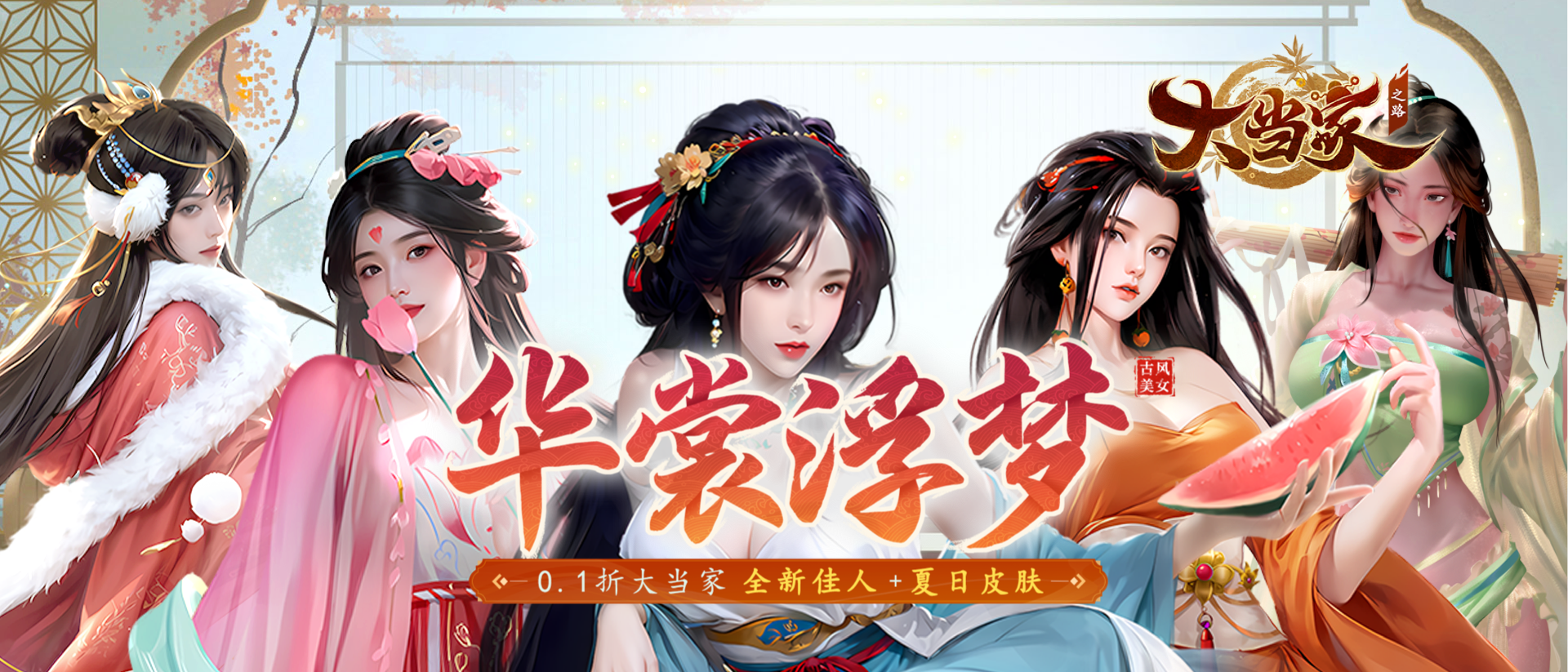 大当家之路（0.1折）-称号定制活动