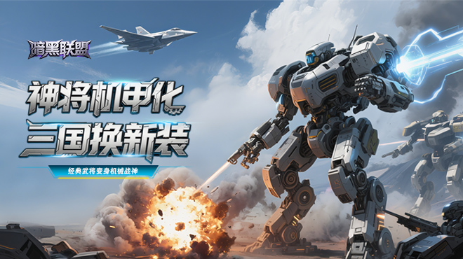 暗黑联盟-活动方案