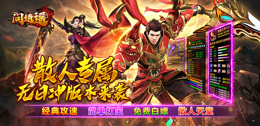 问逍遥（传奇攻速专属）限时活动 （8.29-9.1）