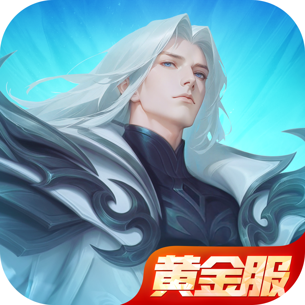 斗罗大陆H5-极速黄金版