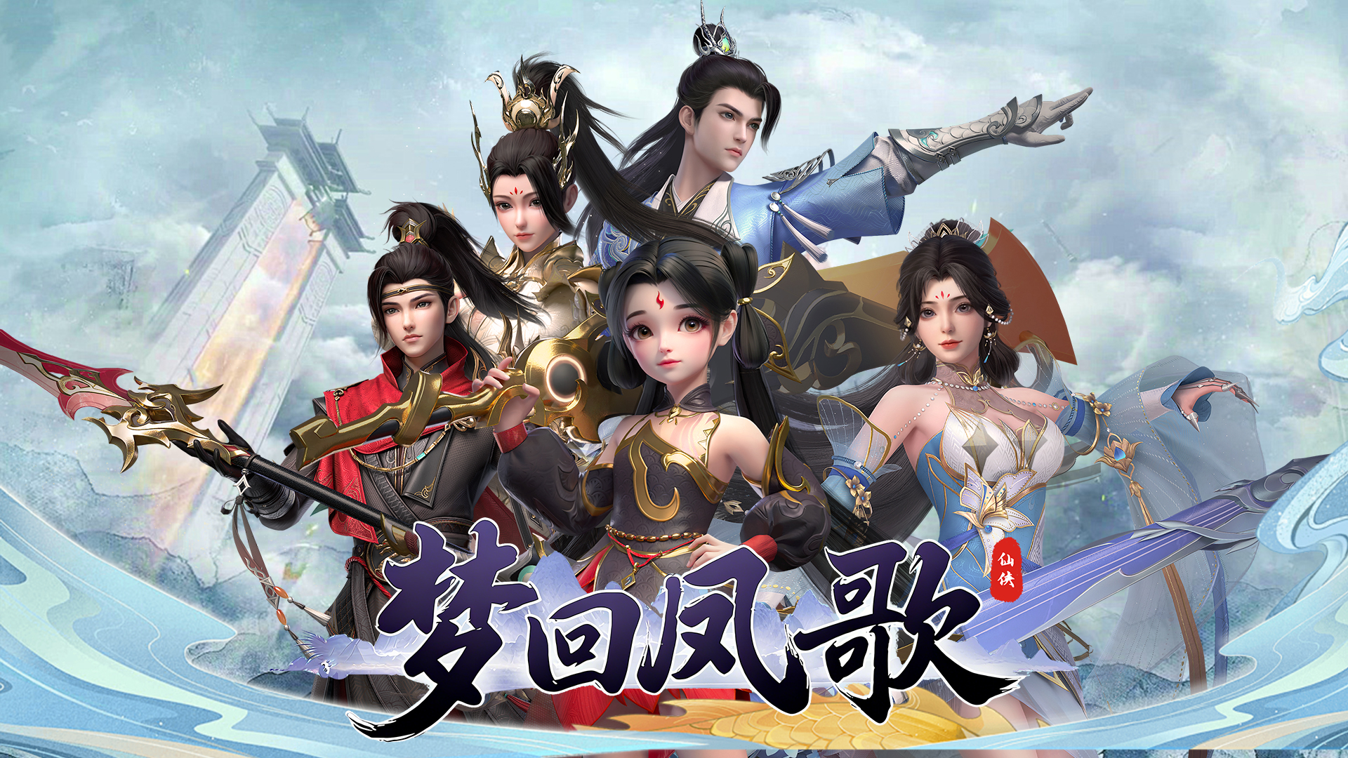 梦回凤歌-新服线下冠名活动