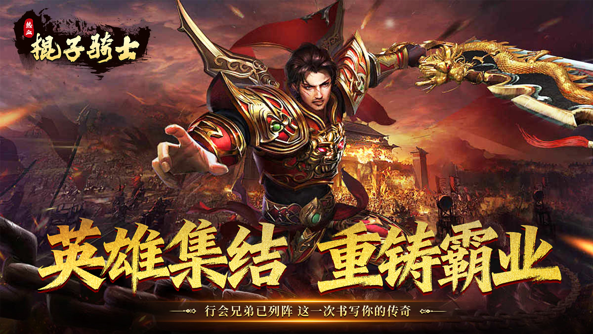 棍子骑士-冠名活动