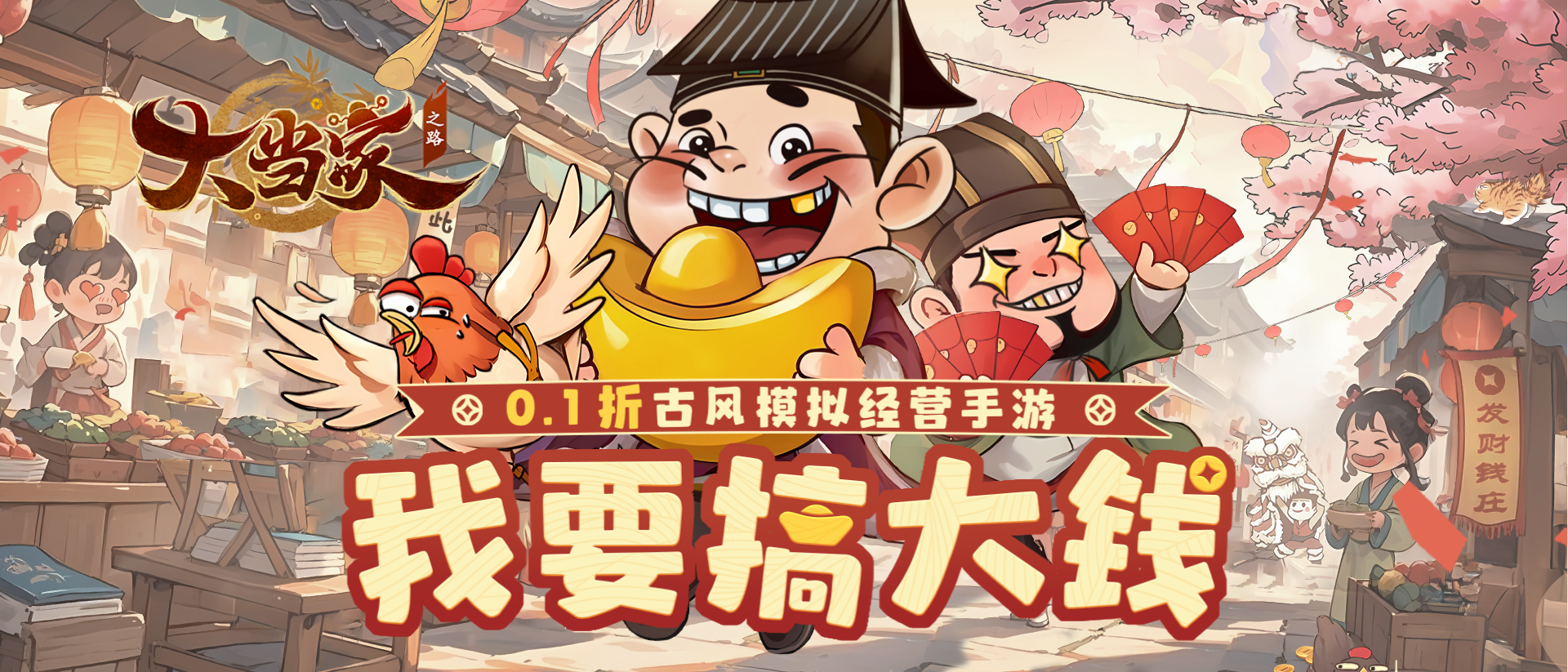 大当家之路-国庆节活动