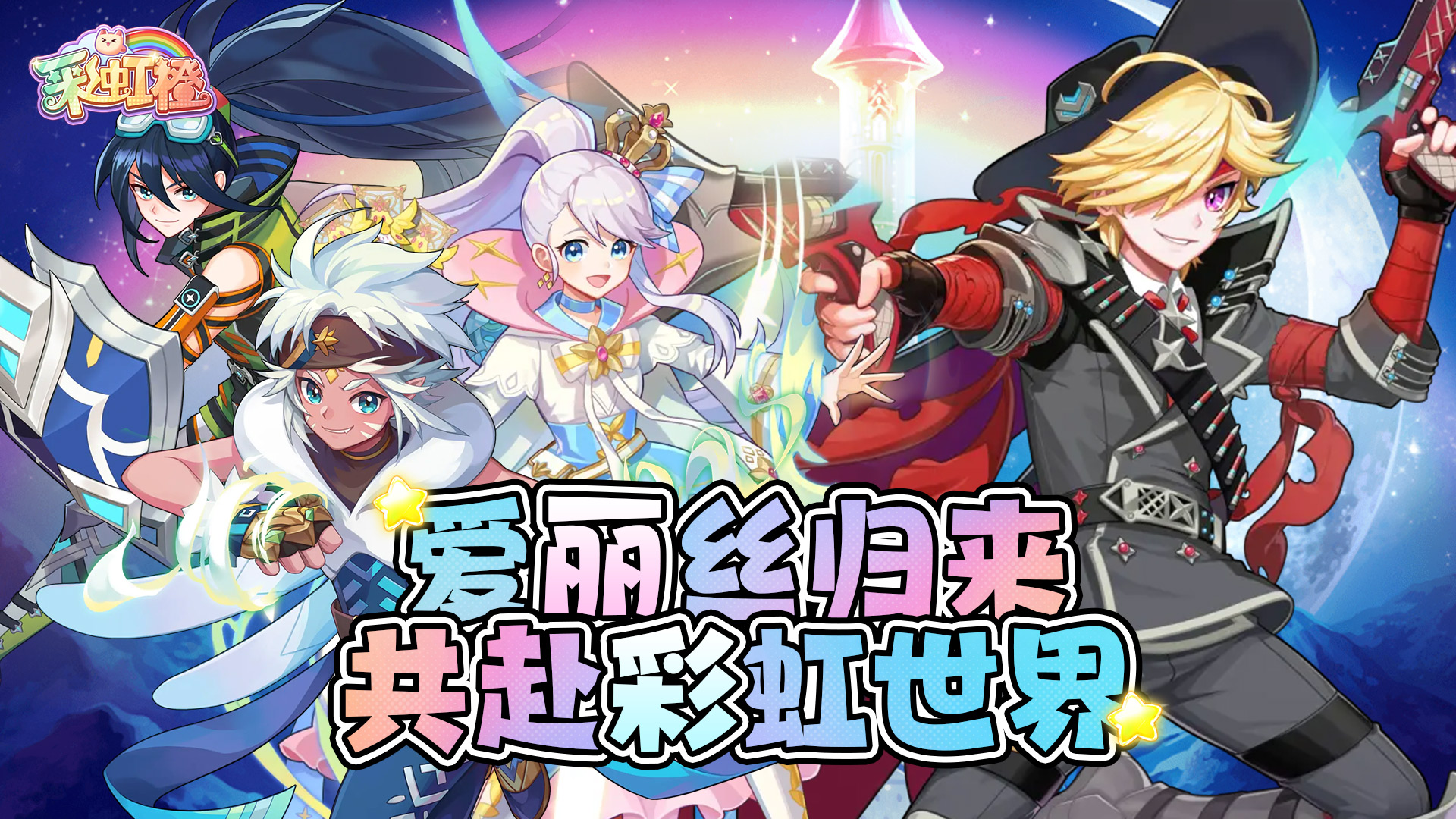 梦幻甬城（彩虹橙）