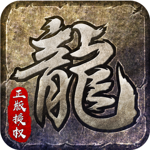 原始传奇H5线下返利（2025年9月）