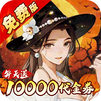 武林闲侠（0.05折日赠元箱万券版）