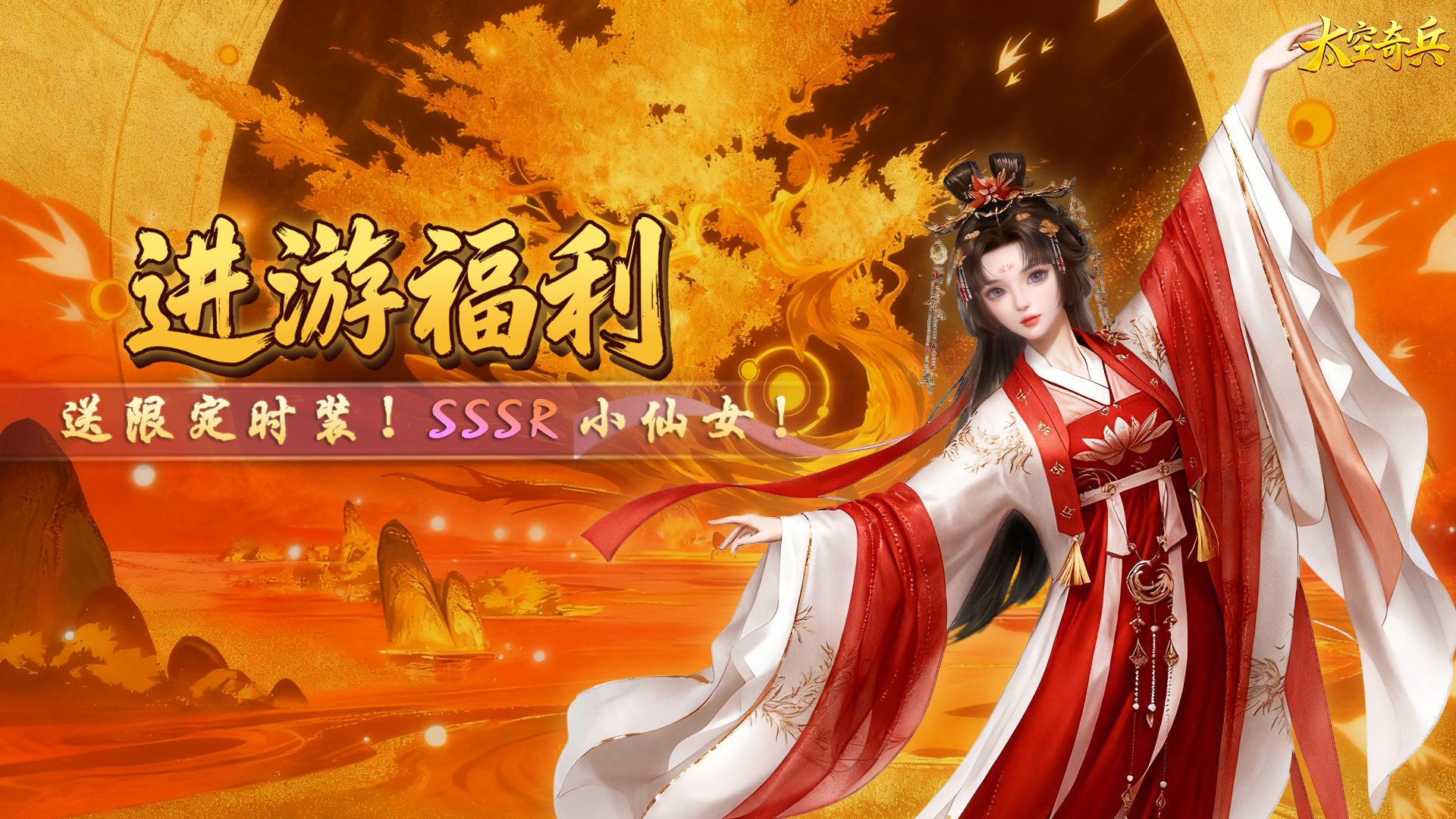 太空奇兵-单日累充活动