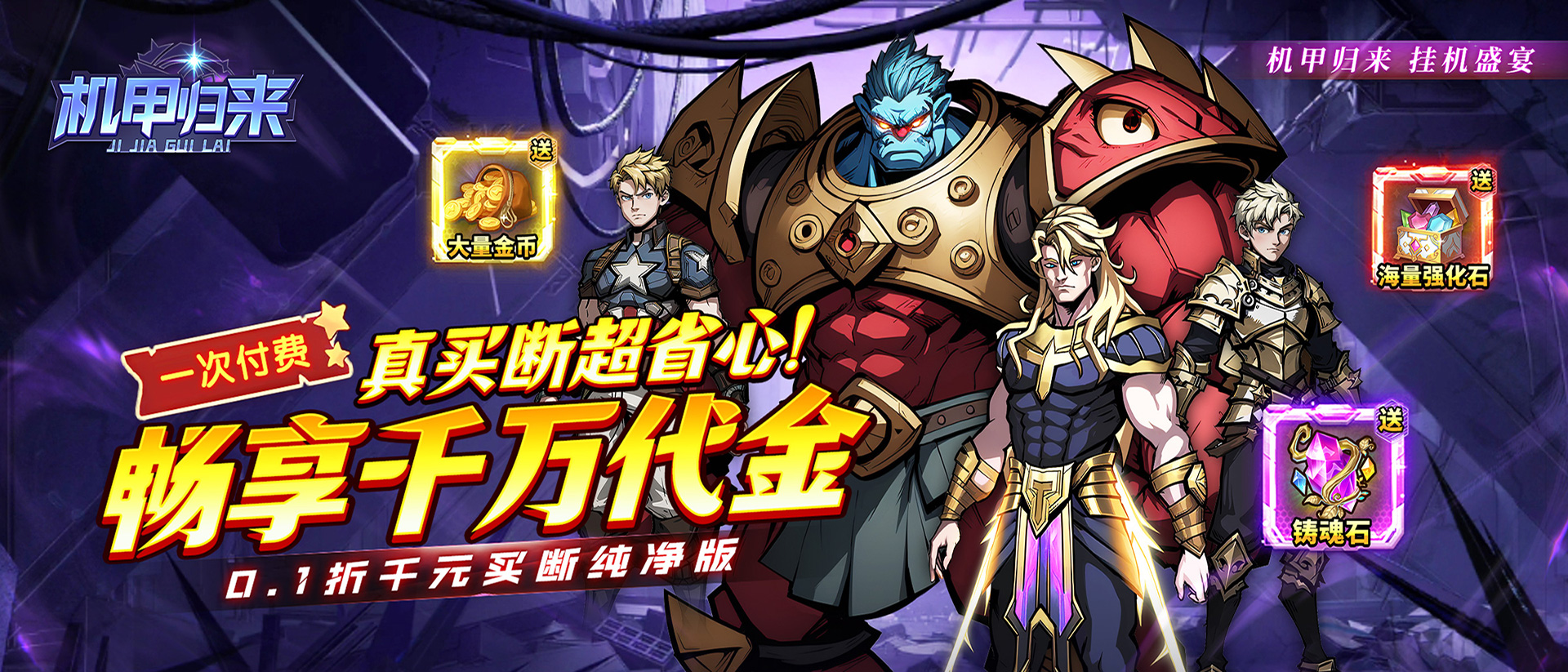 机甲归来-单日累充活动
