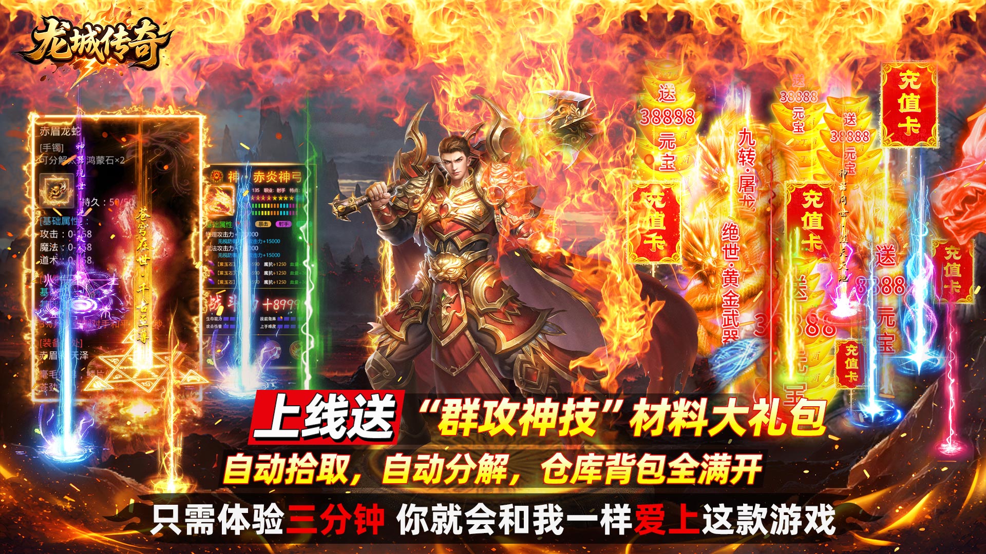 龙城传奇-区服冠名活动