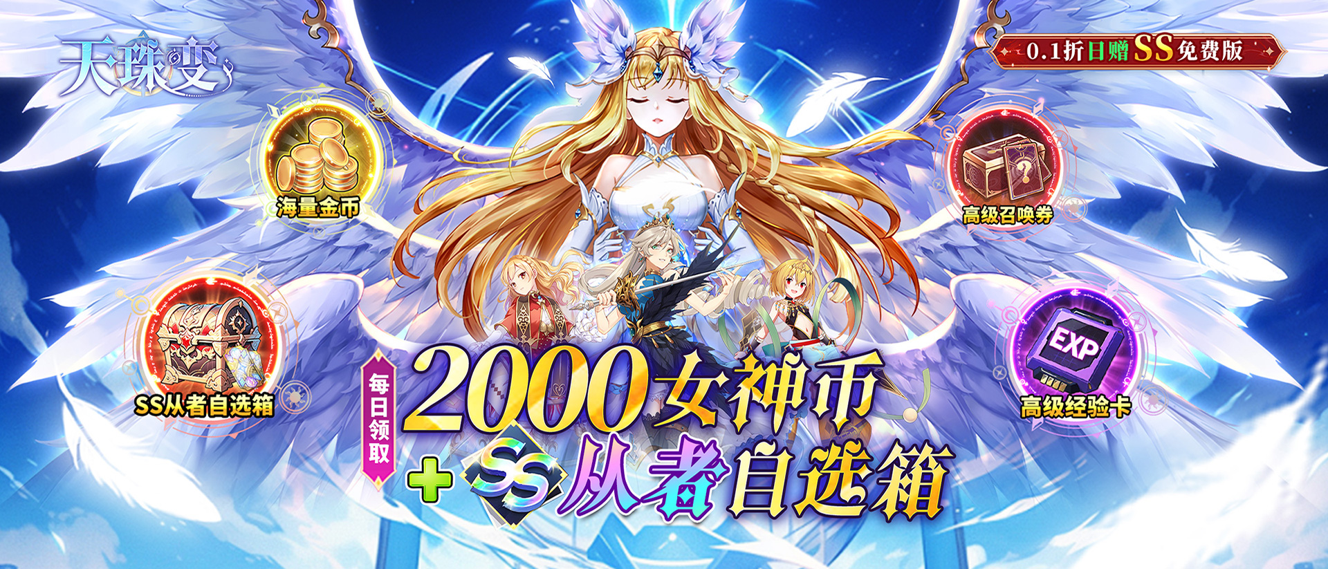 天珠变-区服冠名活动