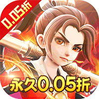 神仙online（0.05折西游圆梦版）