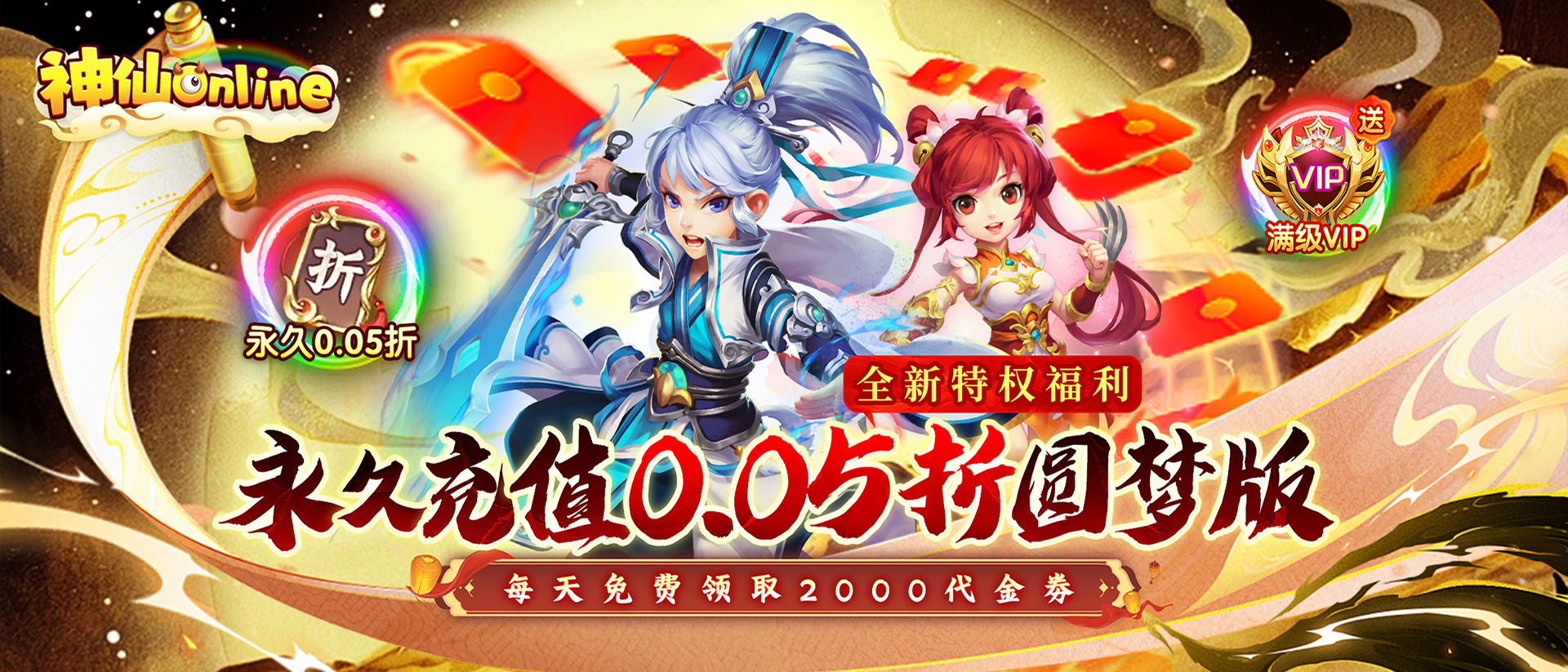 神仙online-区服冠名活动