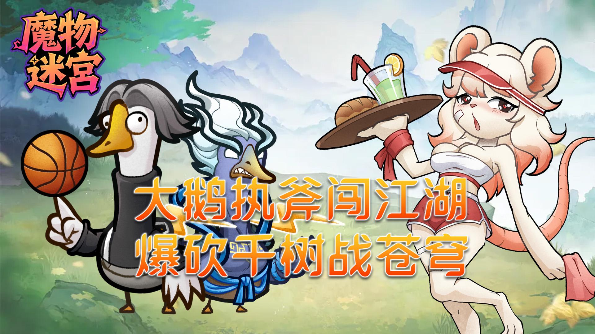 魔物迷宫-万元额外特权