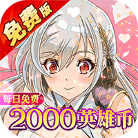  冰火国度（0.1折英雄王免费版）