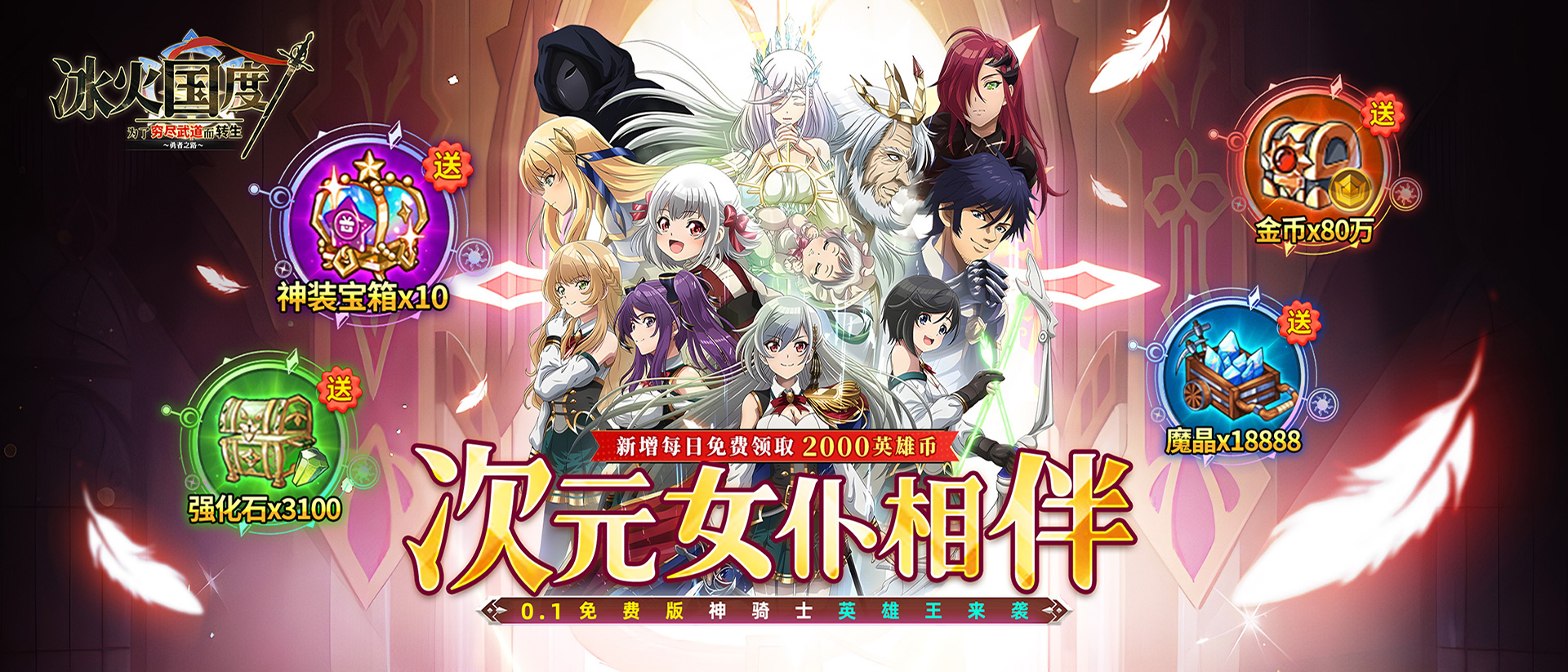 冰火国度-永久单日大额