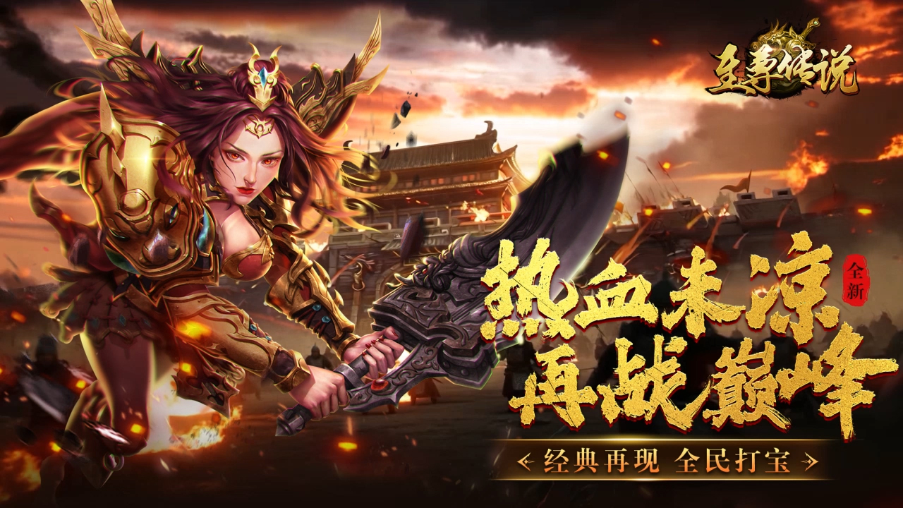 至尊传说-冠名活动