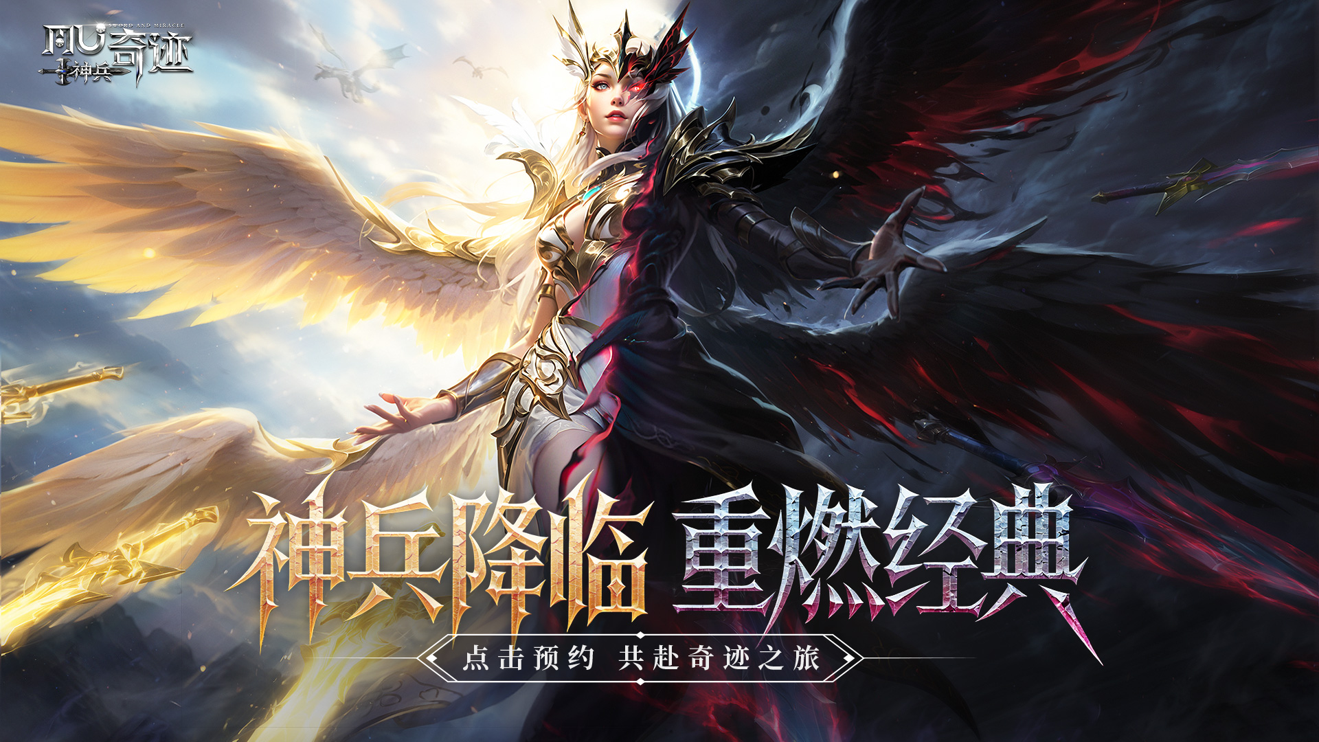 神兵奇迹-累充活动