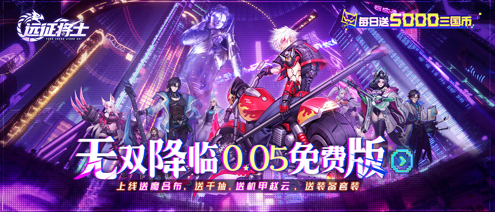 远征将士-单日大额活动