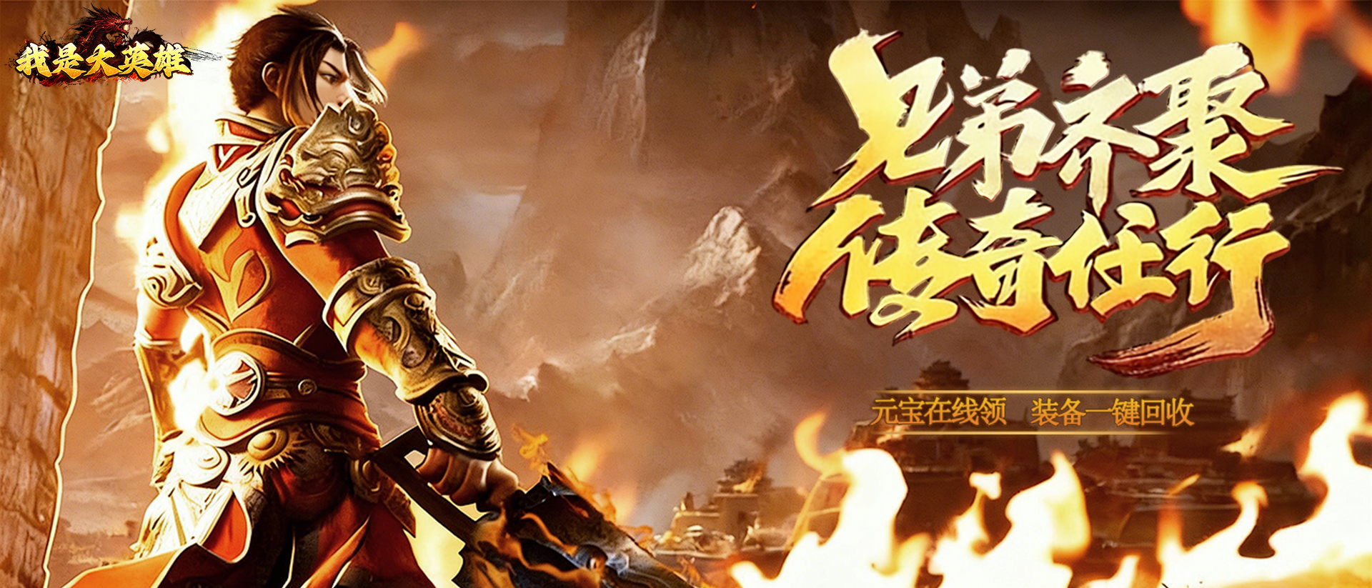 我是大英雄-单日累充活动