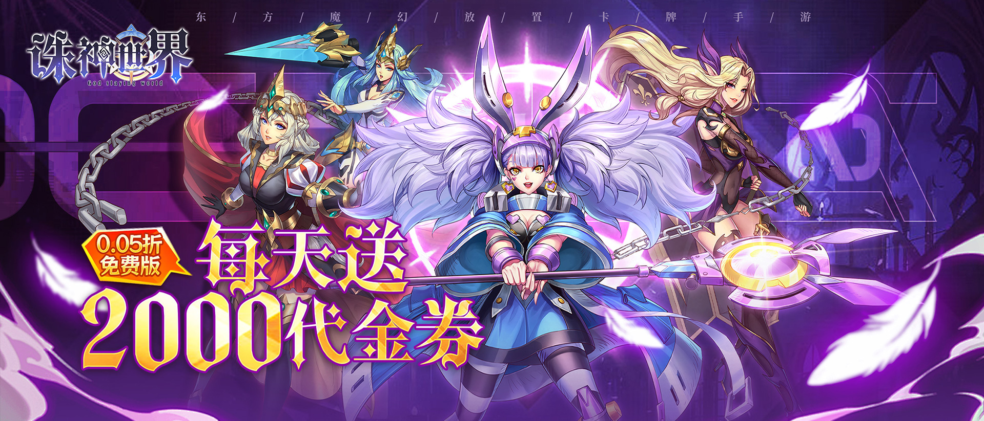 诛神世界-区服冠名活动