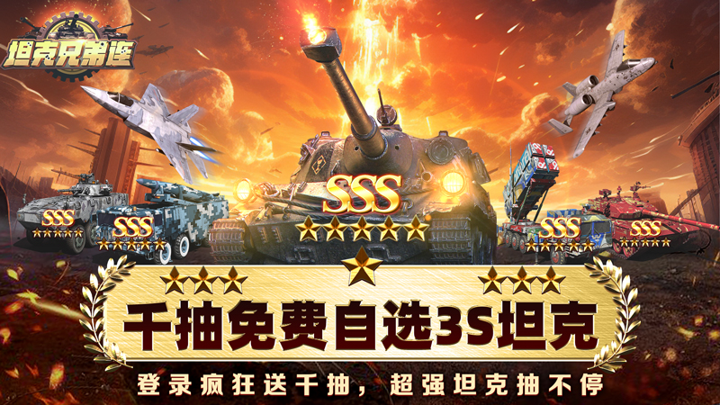 坦克兄弟连-冠名活动