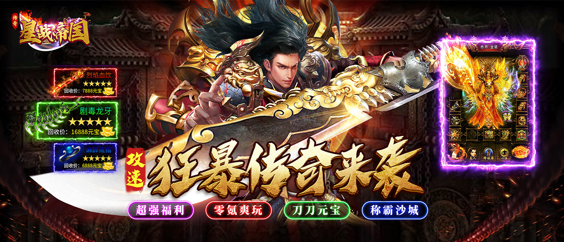 星战帝国-单日大额活动